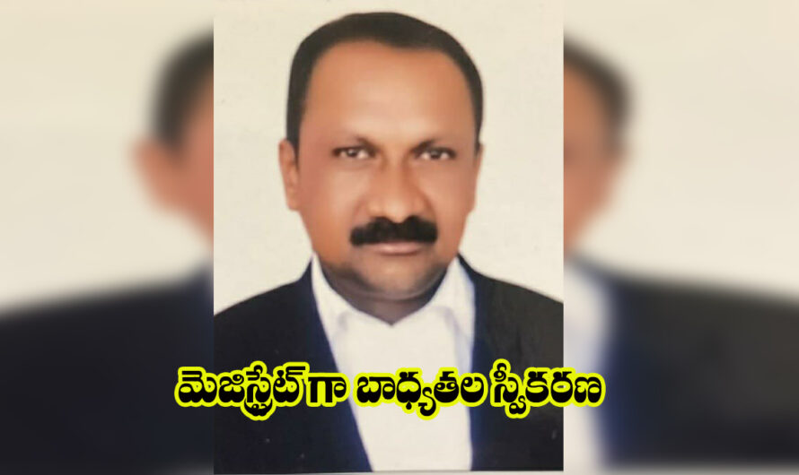 Special Judicial Magistrate:స్పెషల్ జుడీషియల్ మెజిస్ట్రేట్ గా గట్టు గంగాధర్