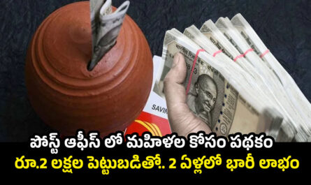Post Office Scheme