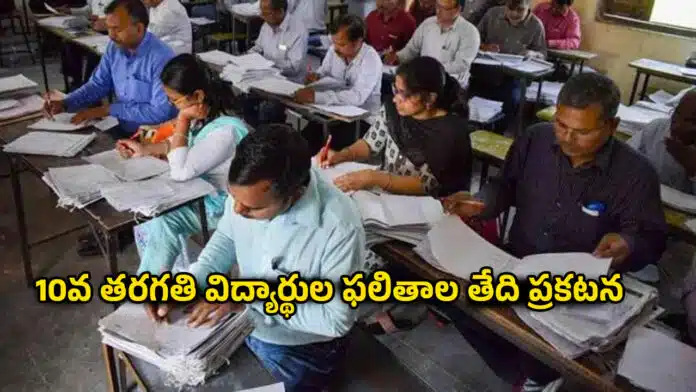 10th Class Result Date 2025