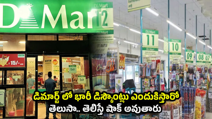 Dmart