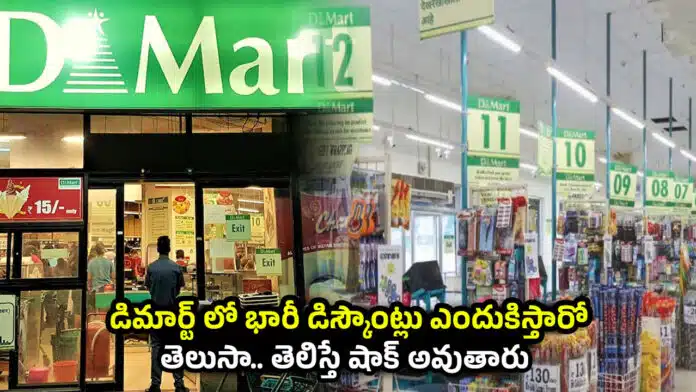 Dmart