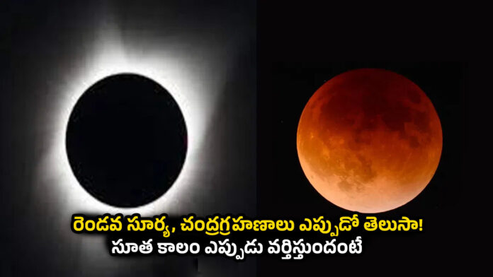 Eclipse in 2025
