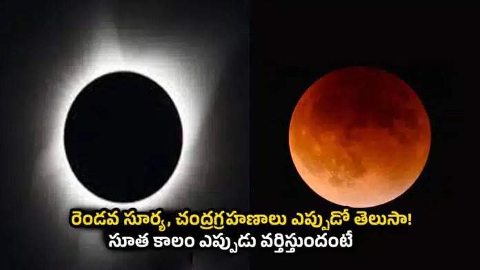 Eclipse in 2025