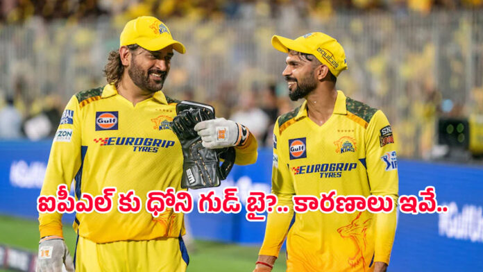 MS Dhoni