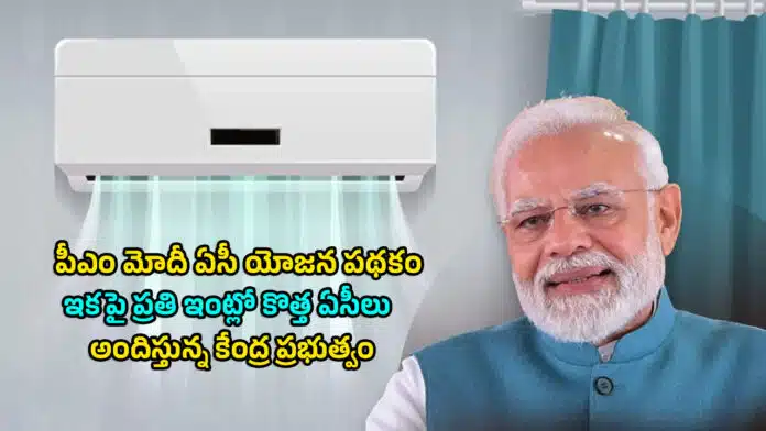 PM Modi AC Yojana