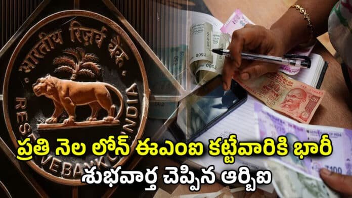 RBI Repo Rate Cut