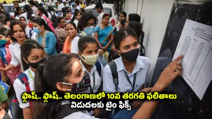 TS 10th Result Date and Time 2025