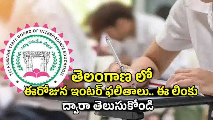 Telangana Inter Results Link