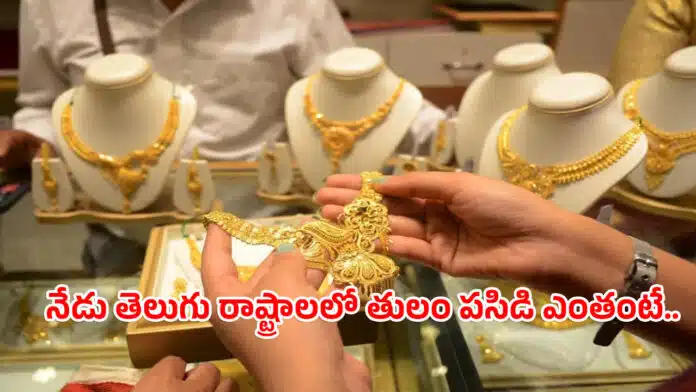 Todays Gold Rate