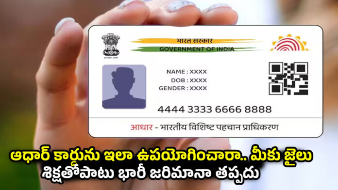 Aadhaar Card