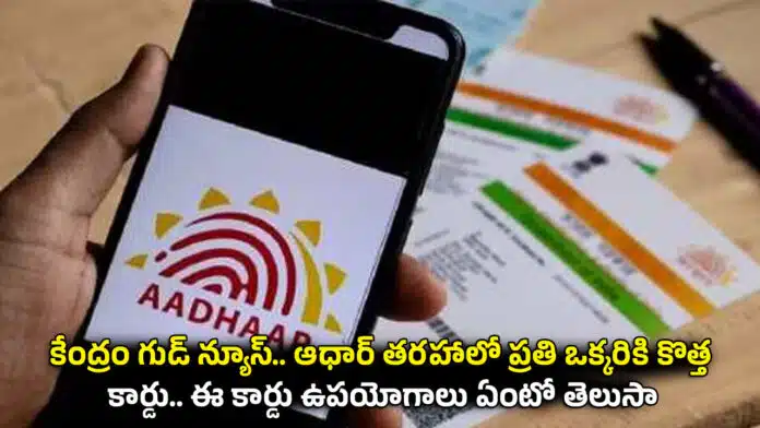 Aadhaar Card