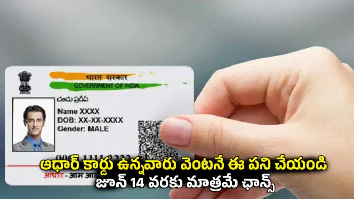 Aadhaar Card