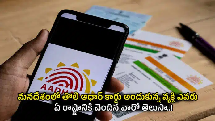 Aadhaar Card