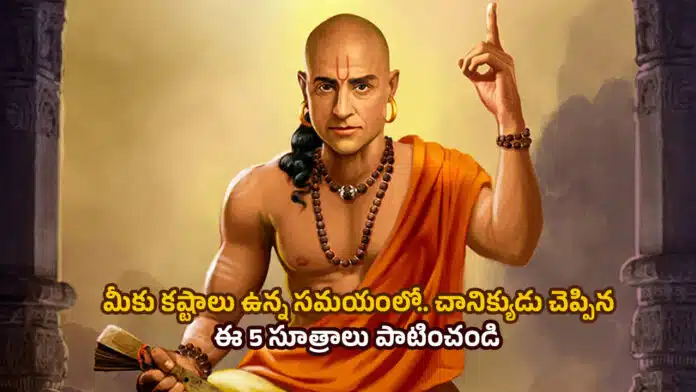 Chanakya