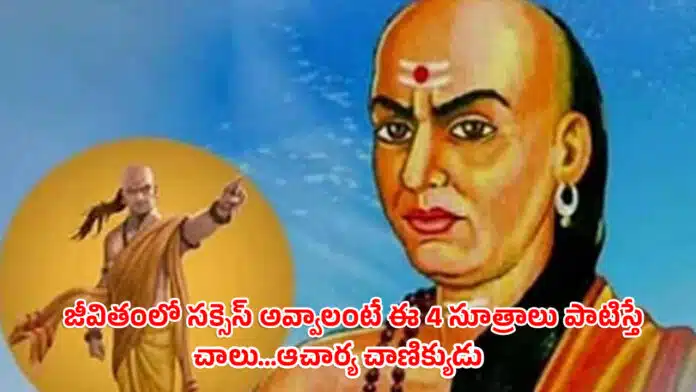 Chanakya Niti