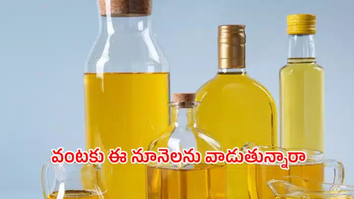 Cooking oils