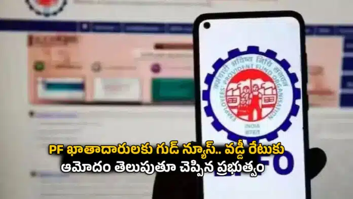 EPFO