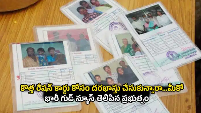 New Ration Card