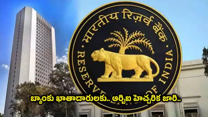 RBI ALERT
