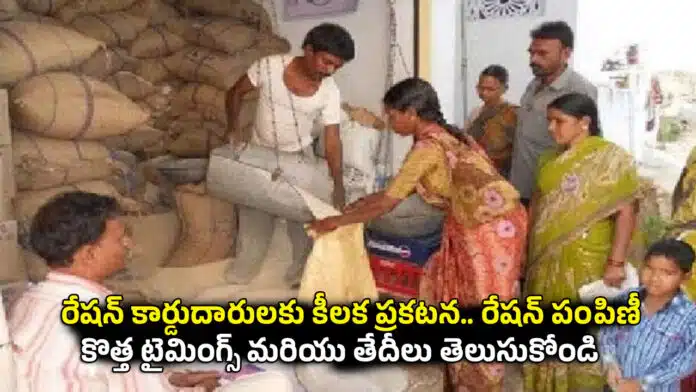 Ration New Timings