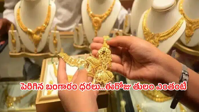 Todays Gold Rate