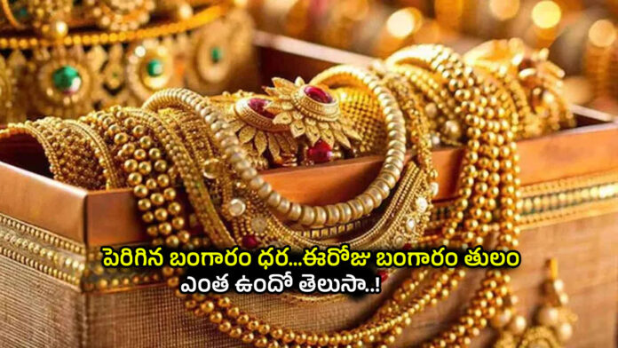Todays Gold Rate