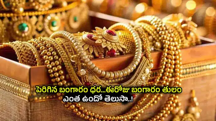 Todays Gold Rate