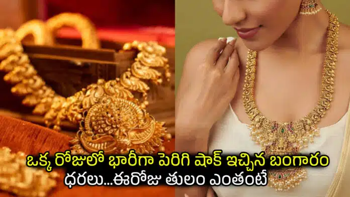 Todays Gold Rate