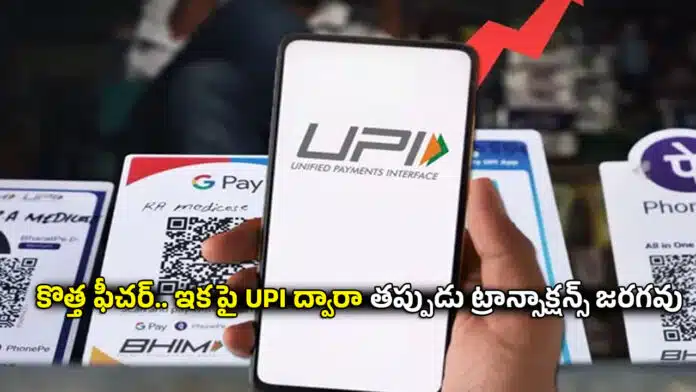UPI New Features