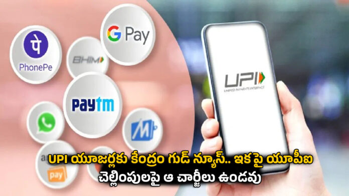 UPI transactions