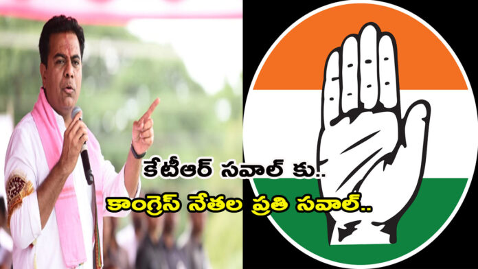 KTR Vs Congress