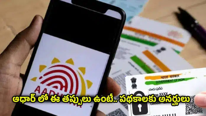 Aadhar Updates
