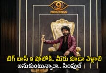 Bigg Boss Telugu: బిగ్ బాస్ 9 షోలో మీరు ఆడాలనుకుంటే.. సింపుల్ ఇలా చేయండి.. రిజిస్టర్ లాగిన్ మీ కోసం Bigg Boss Telugu