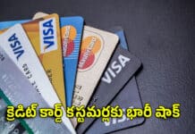CREDIT CARD: క్రెడిట్ కార్డ్ కస్టమర్లకు భారీ షాక్ ఇచ్చిన 2 బ్యాంకులు.. జులై 1 నుంచి కొత్త నియమాలు అమలు CREDIT CARD