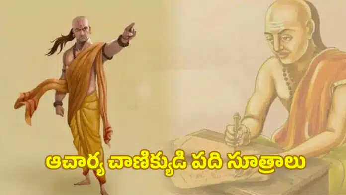 Chanakya Niti
