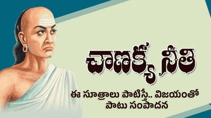 Chanakya Niti