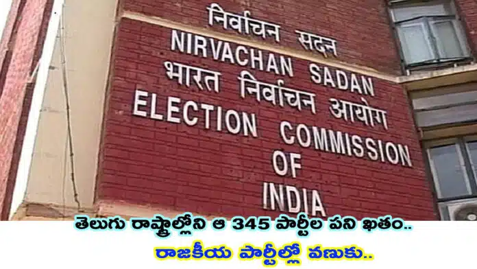 Election Commission
