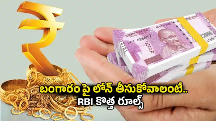 Gold Loan