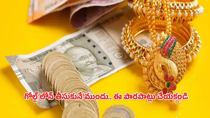 Gold Loan