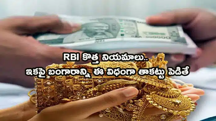 Gold Loan