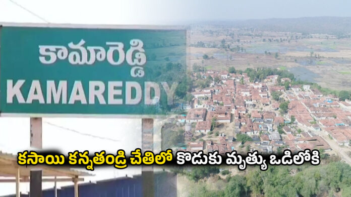 Kamareddy