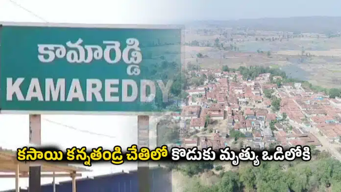 Kamareddy