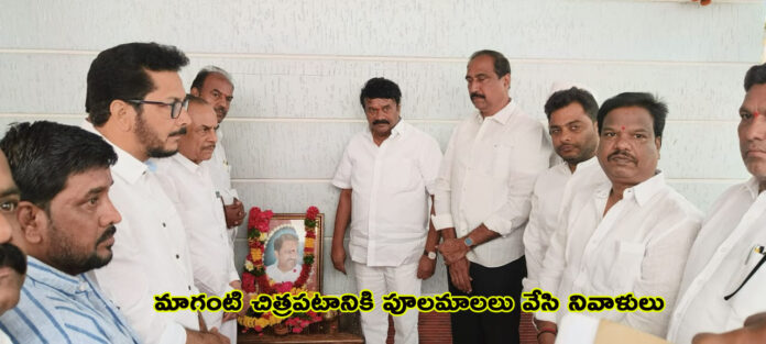 MLA MAGANTI