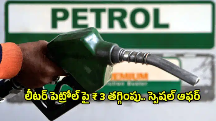 PETROL OFFERS
