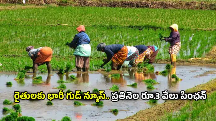 PM Kisan Maandhan Yojana