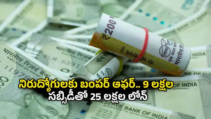 PMEGP Loan