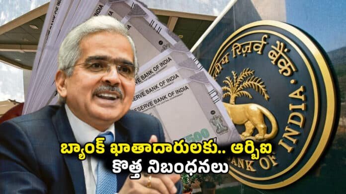 RBI NEW RULES RBI NEW RULES