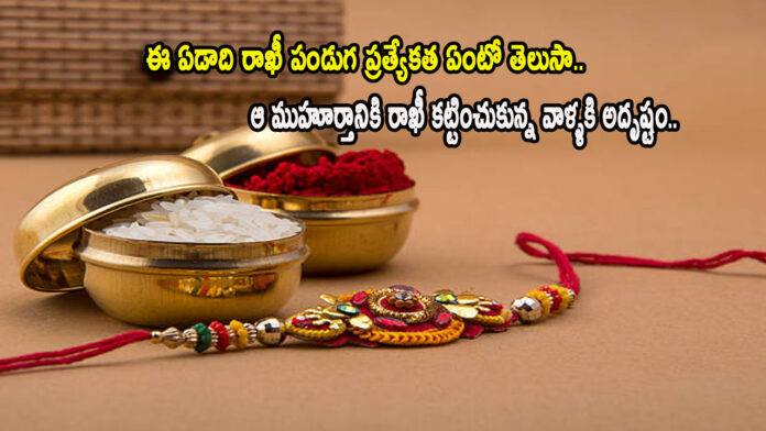 Rakhi festival