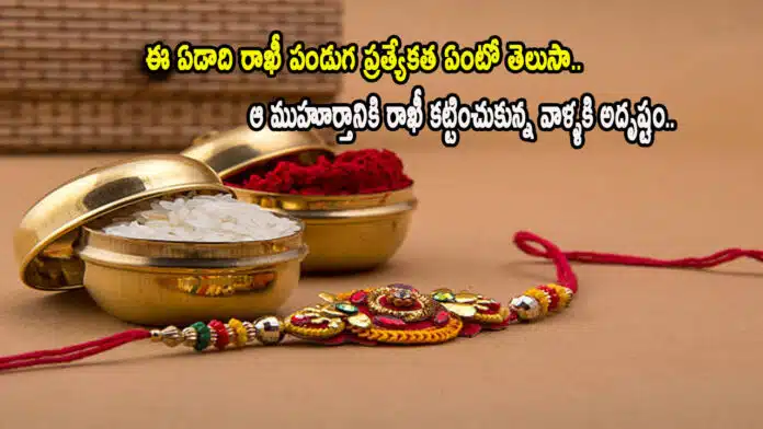 Rakhi festival