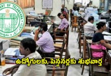 TG Govt: ఉద్యోగులకు, పెన్షనర్లకు శుభవార్త.. 180 కోట్ల పాత బకాయిలు విడుదల చేసిన ప్రభుత్వం TG Govt